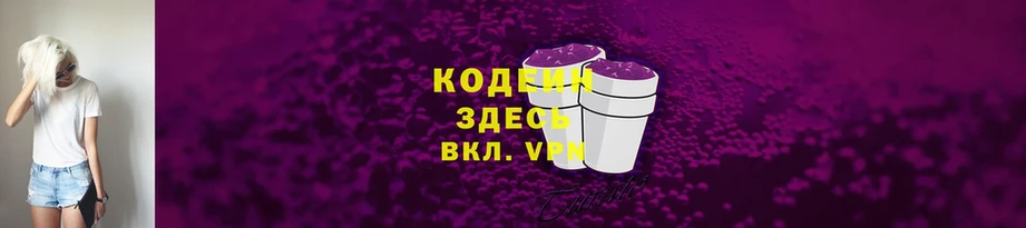 наркота  Бологое  гидра ONION  Codein Purple Drank 